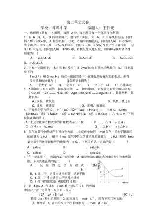 化学反应与能量测试题及答案