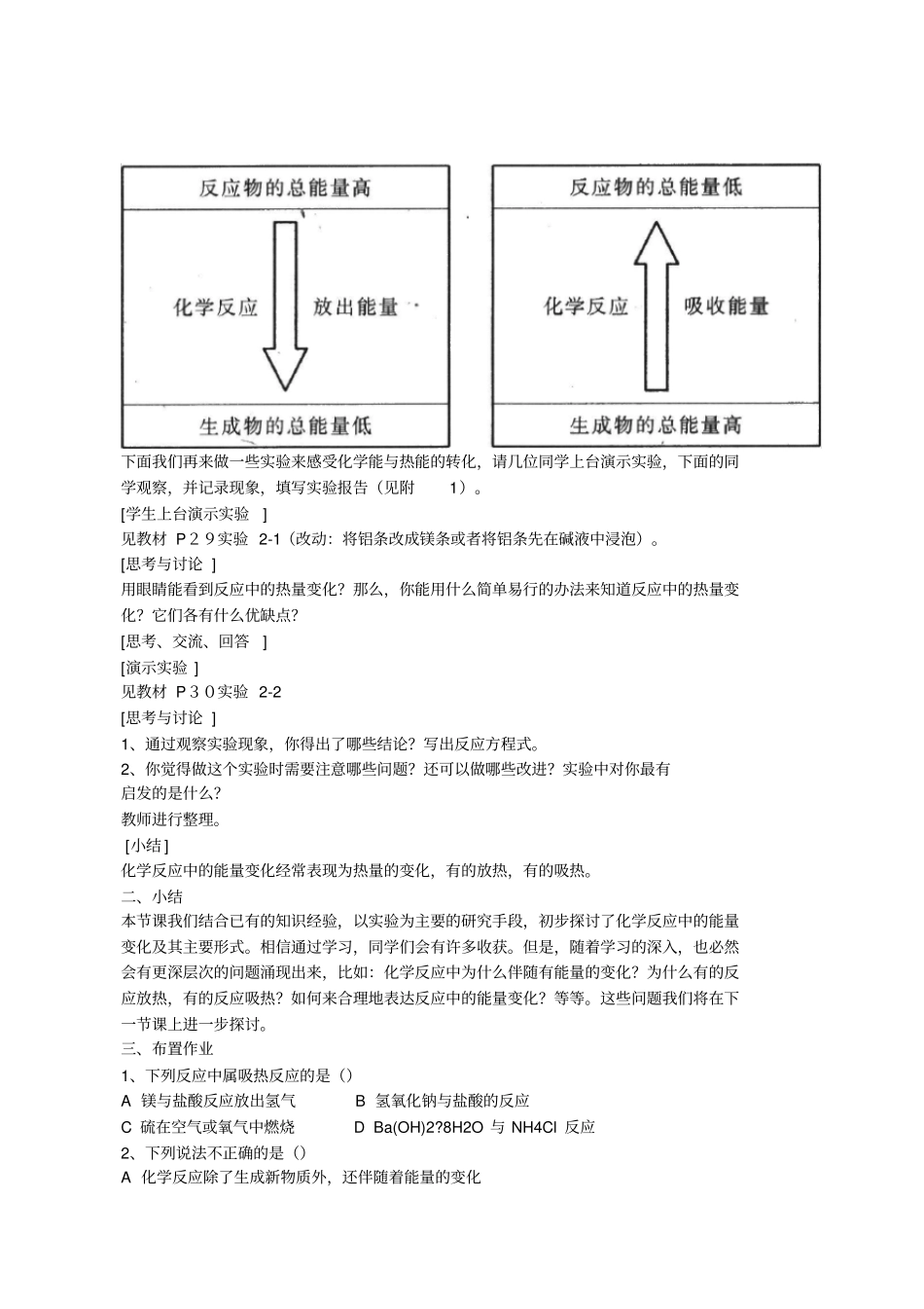 化学反应与能量化学能与热能_第2页