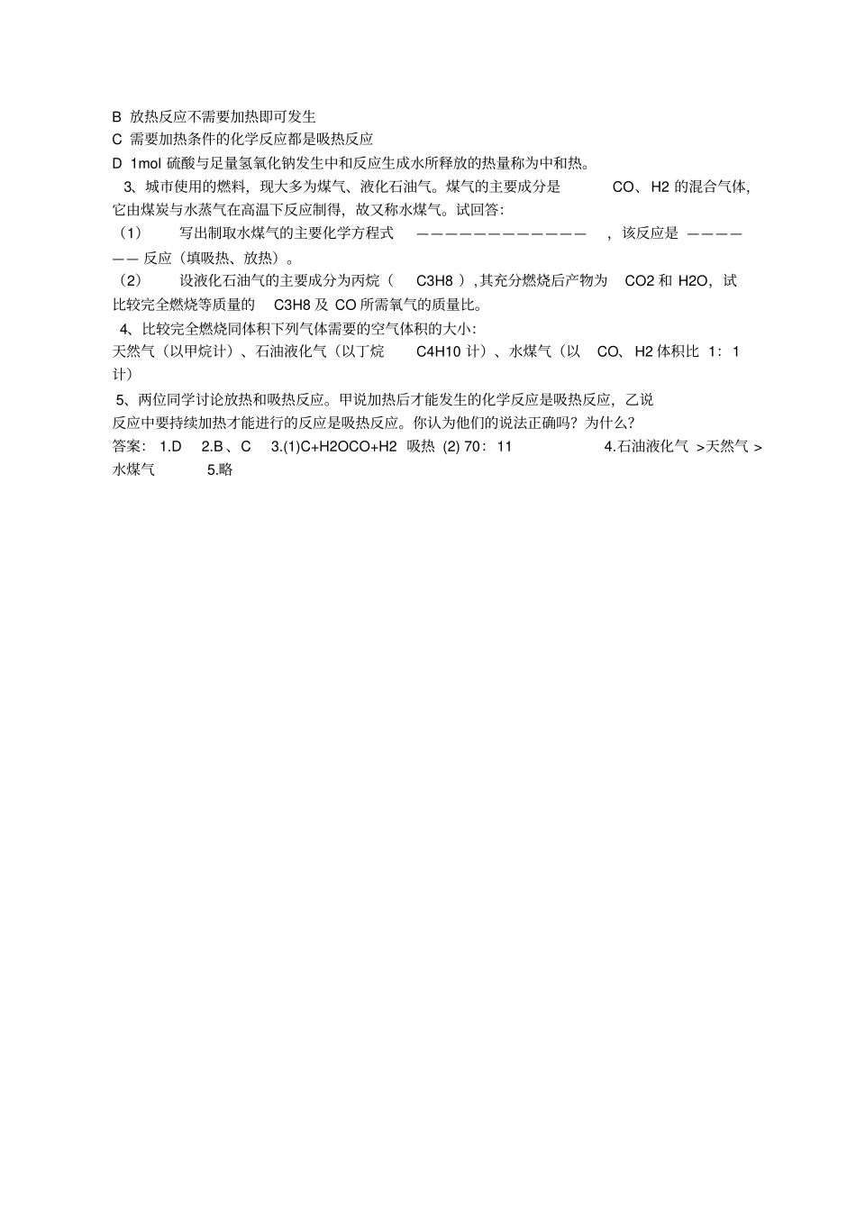 化学反应与能量化学能与热能_第3页