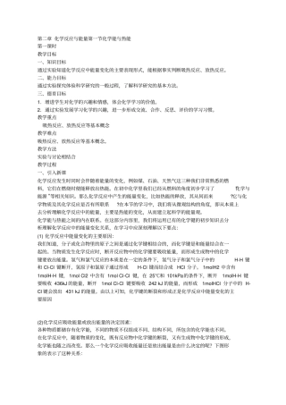 化学反应与能量化学能与热能