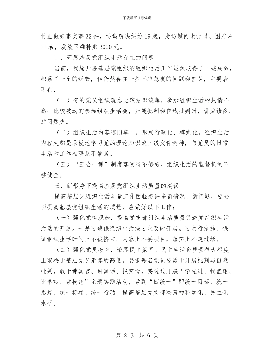 审计局组织生活工作总结与审计局经济上半年工作总结汇编_第2页