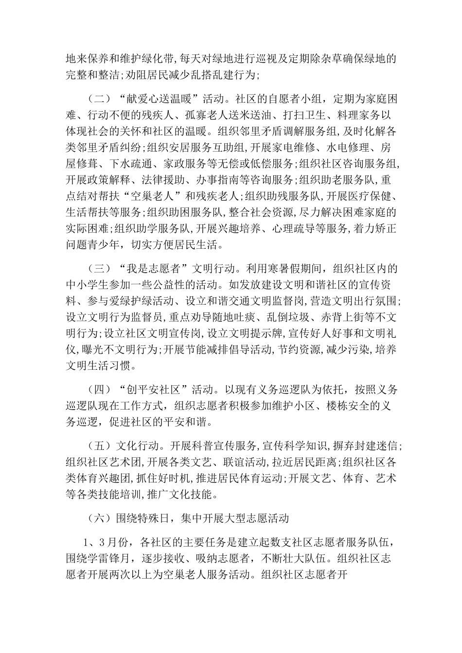 社区志愿者服务活动方案_第2页