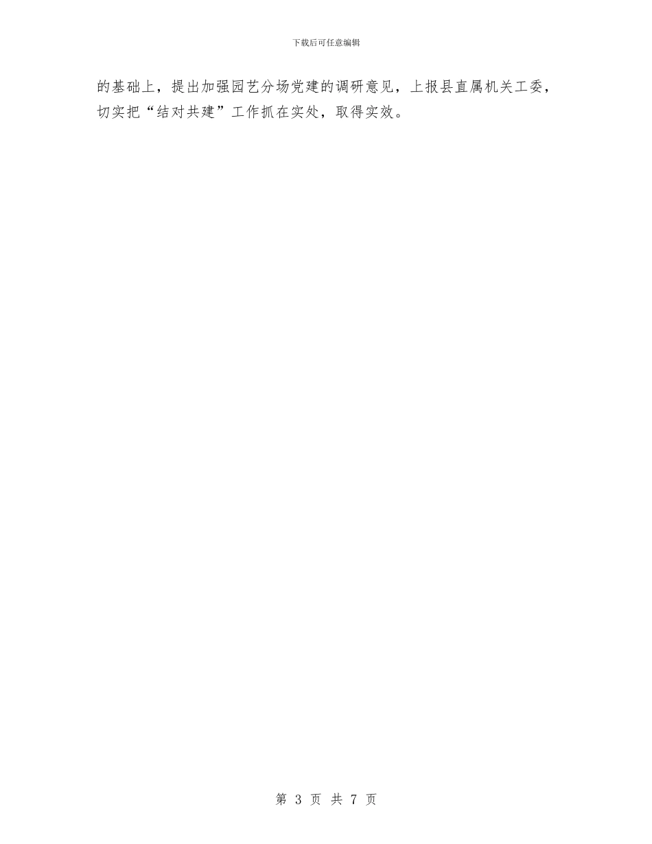 审计局结对共建工作方案与审计局落实党风廉政建设实施方案汇编_第3页