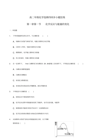 化学反应与能量的变化-专题练习题-带答案