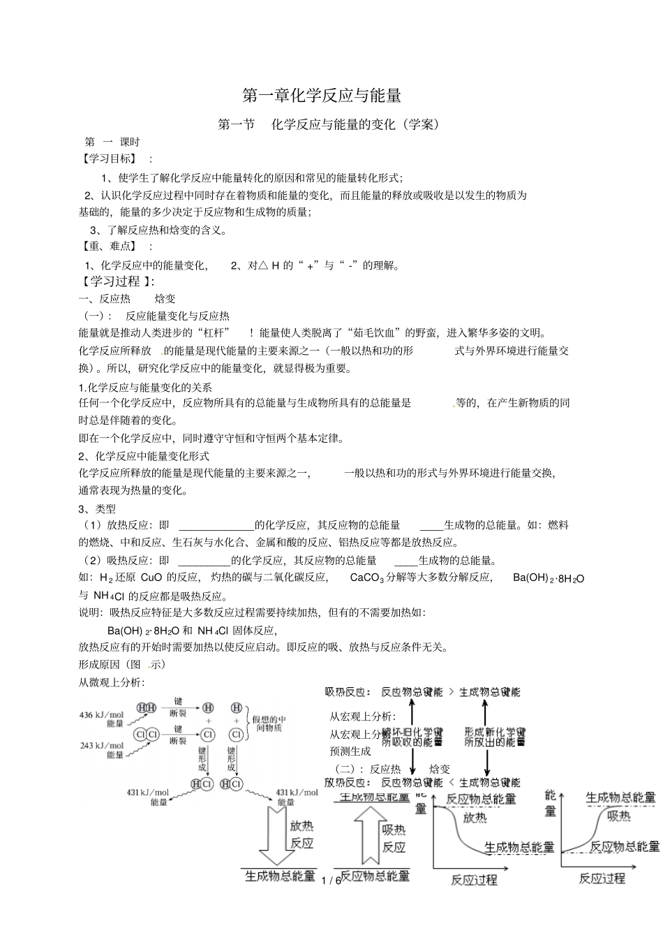 化学反应与能量的变化_第1页