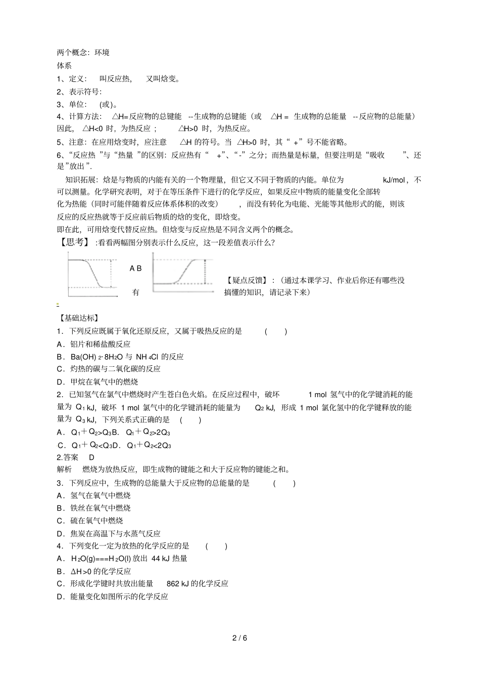 化学反应与能量的变化_第2页