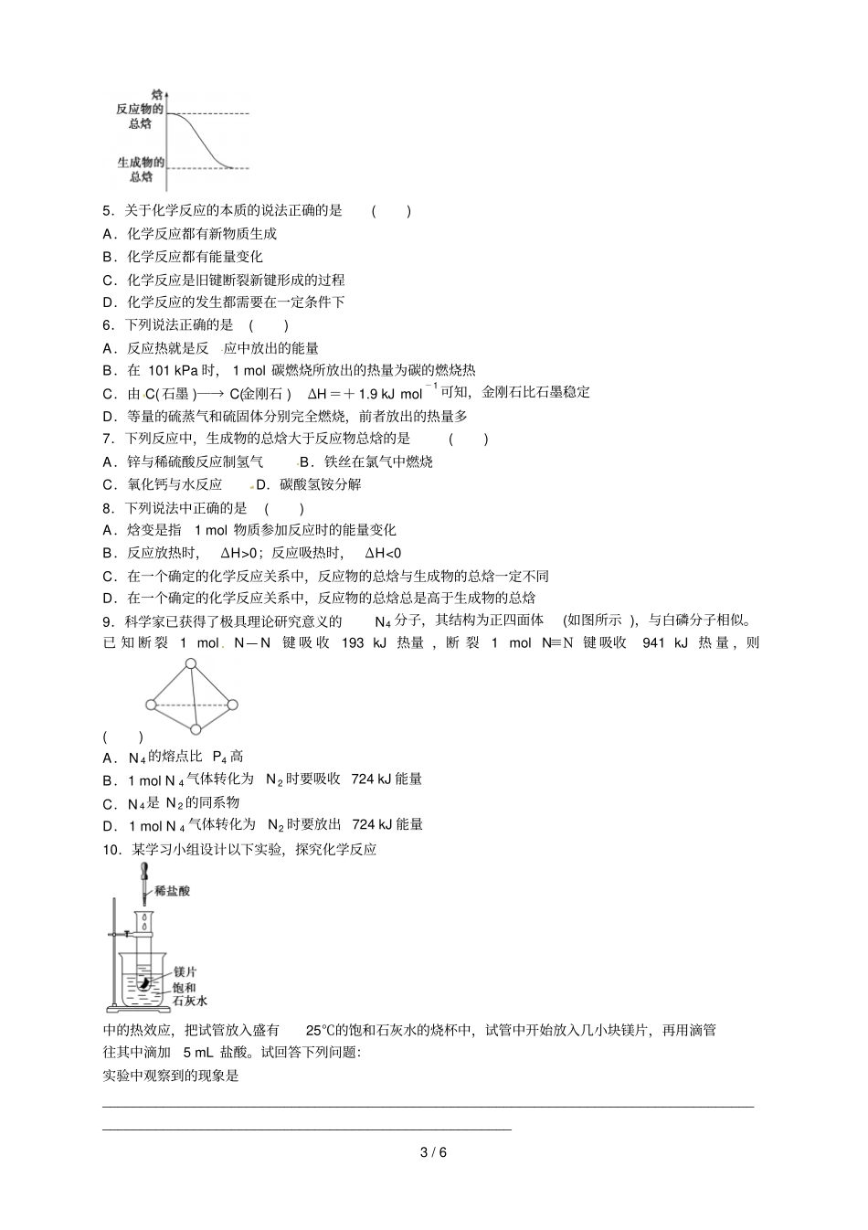 化学反应与能量的变化_第3页