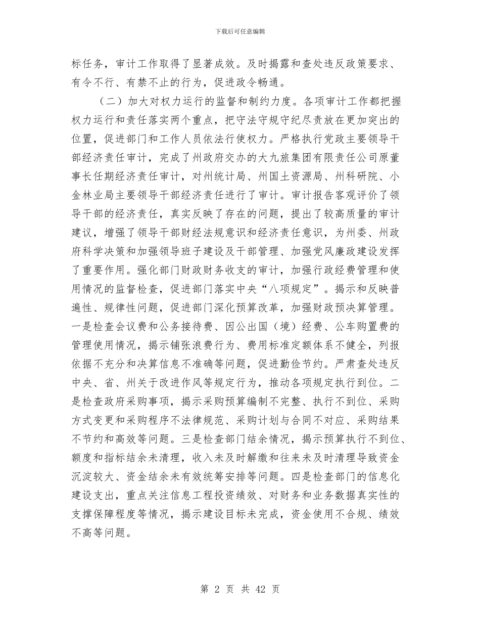 审计局综合工作报告9篇与审计局老干部工作总结汇编_第2页