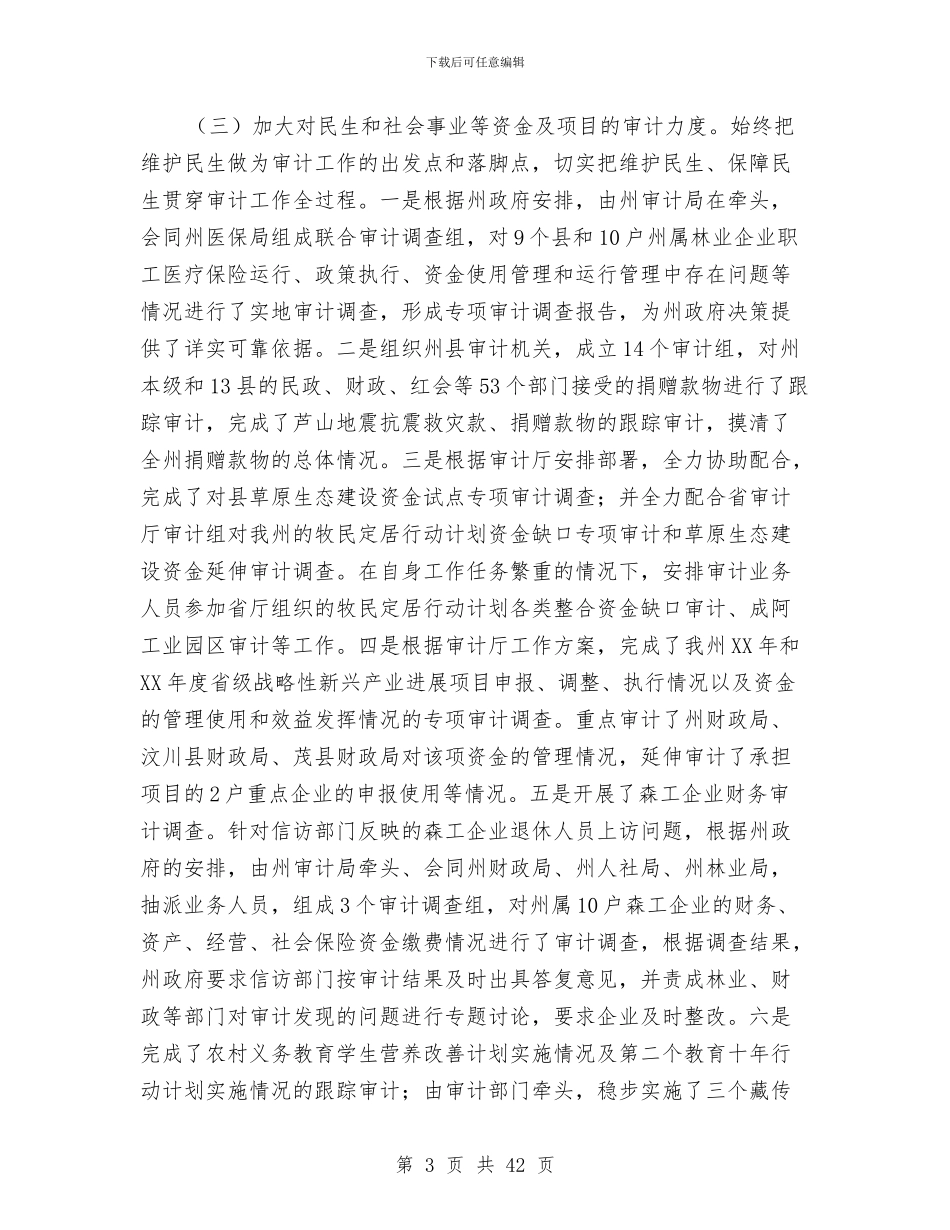 审计局综合工作报告9篇与审计局老干部工作总结汇编_第3页