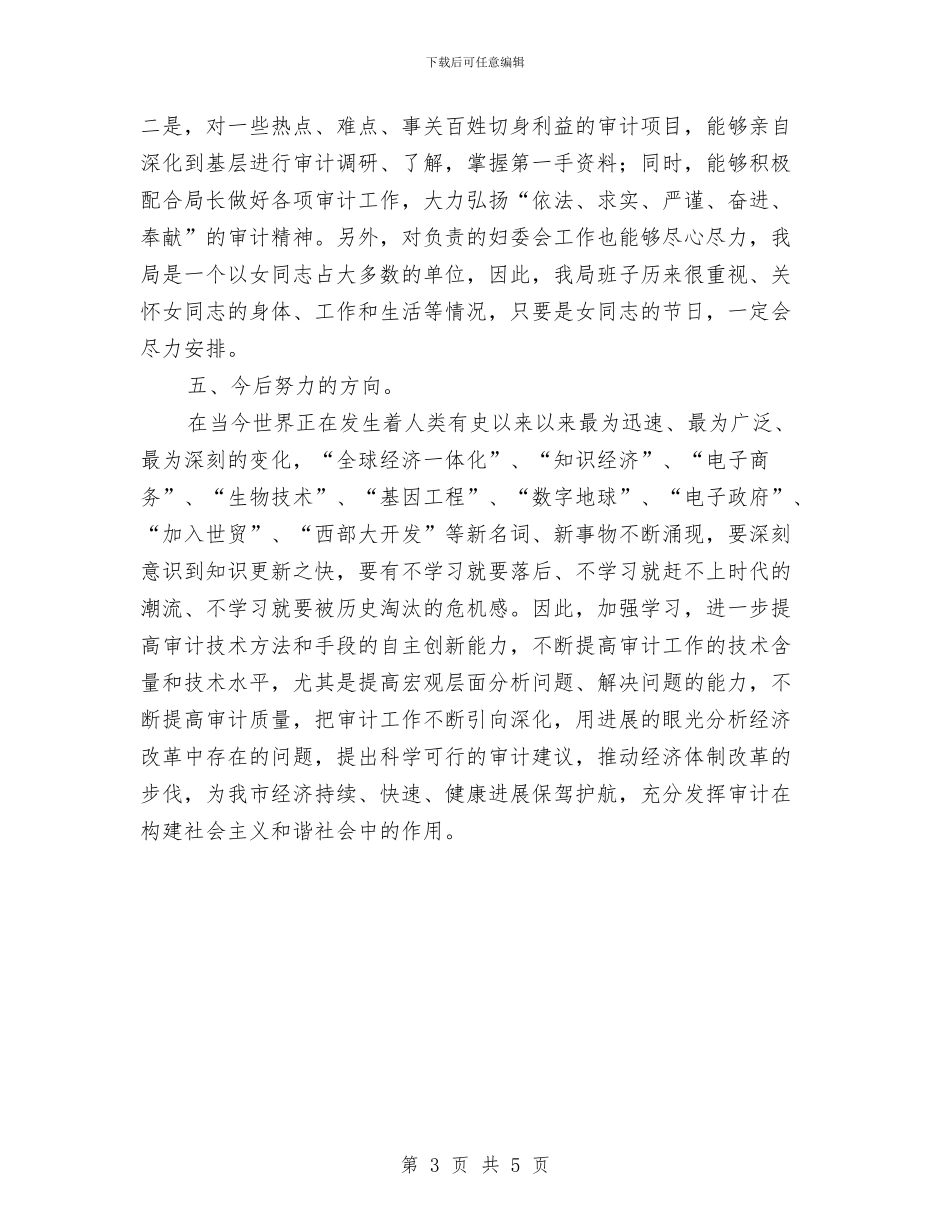 审计局职工工作鉴定与审计局节能宣传小结汇编_第3页