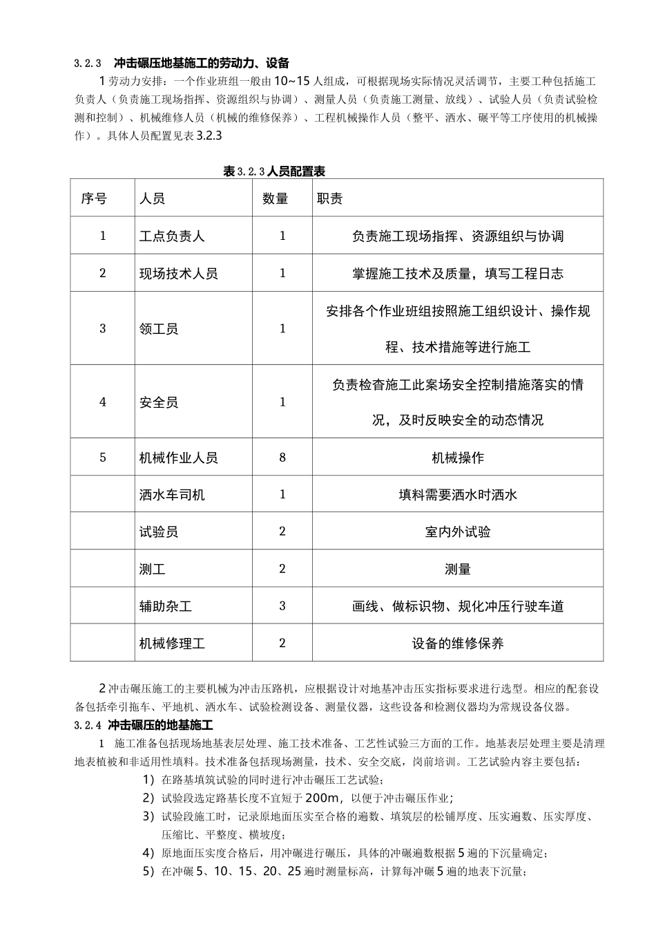 冲击碾压与施工工艺_第3页