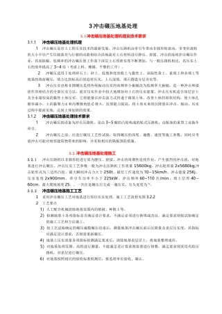 冲击碾压与施工工艺