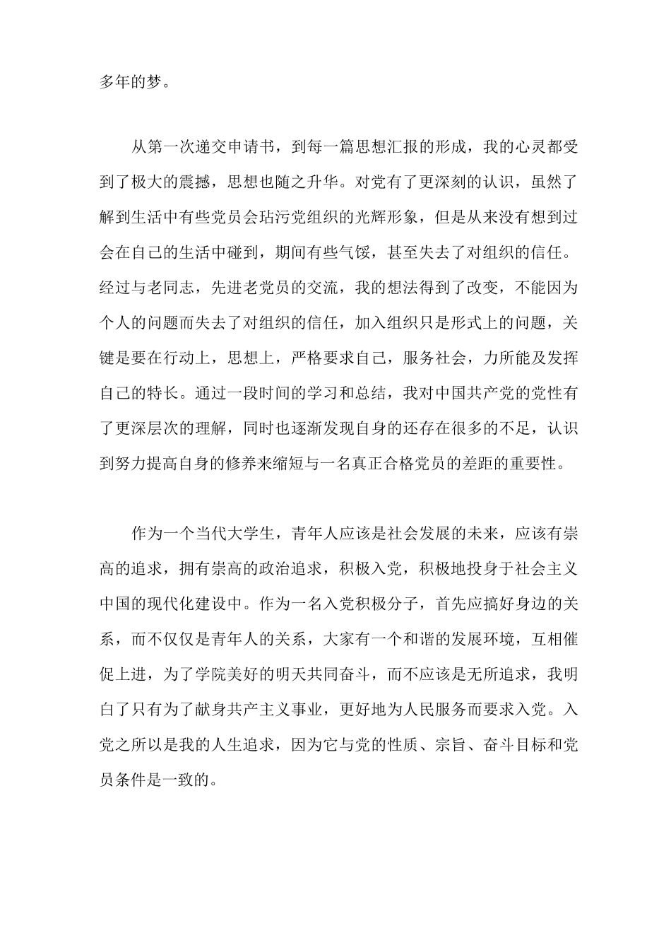 思想汇报 积极分子思想汇报2020年第三季度_第2页