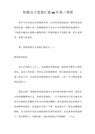 思想汇报 积极分子思想汇报2020年第三季度