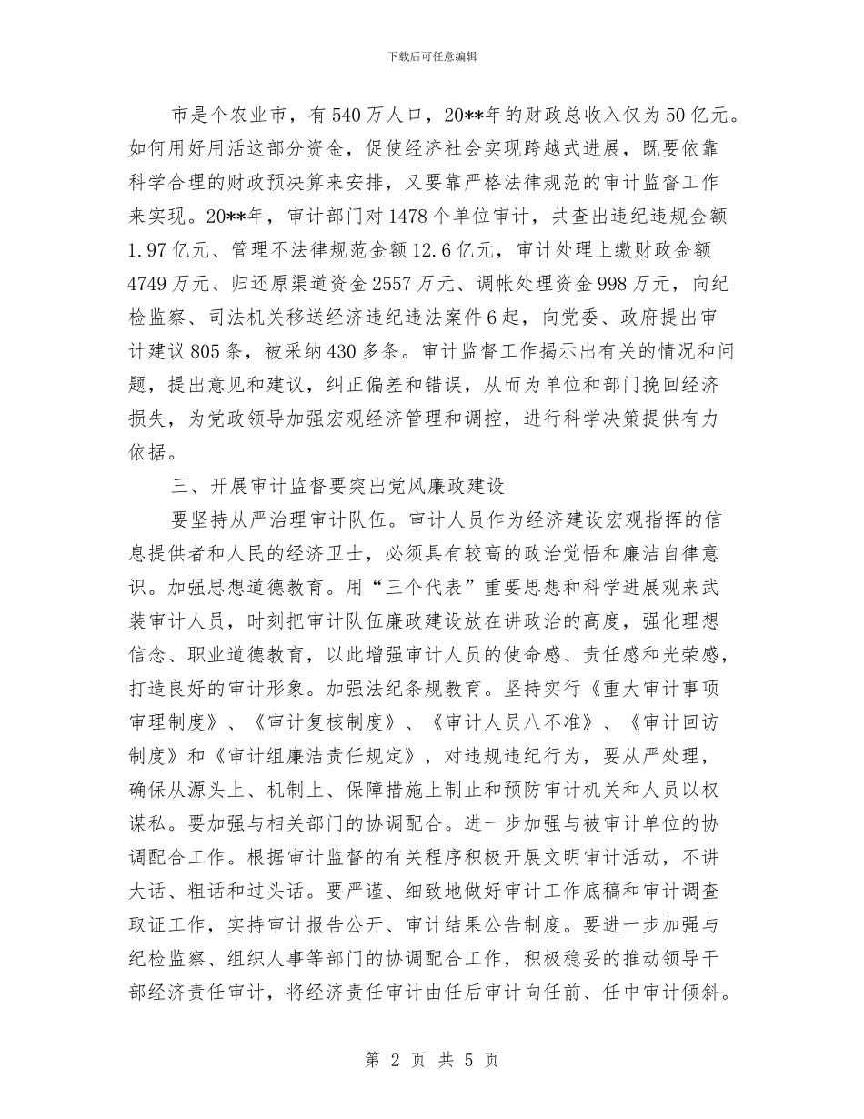 审计局职能履行心得体会与审计局落实《廉政准则》自查自纠报告汇编_第2页