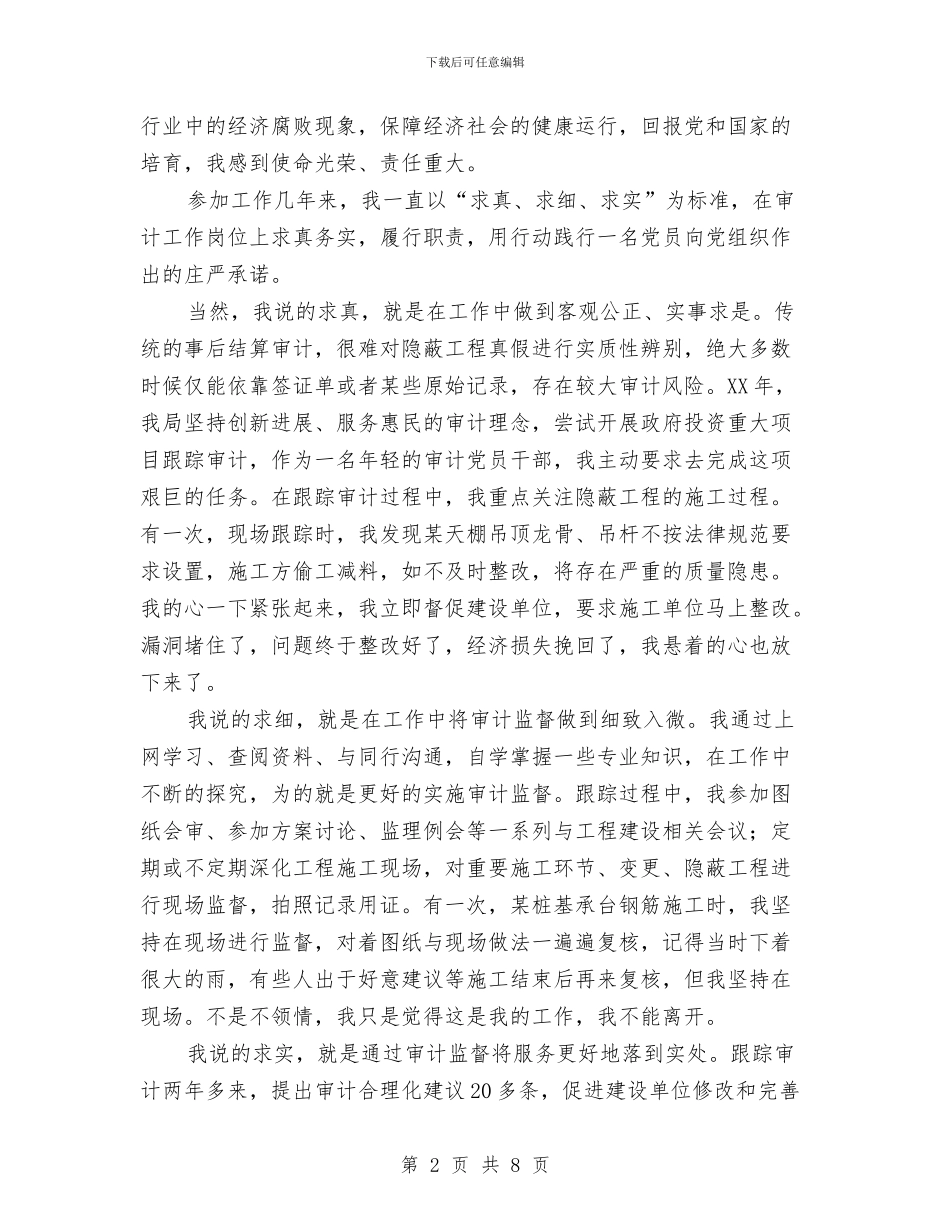 审计局职工演讲稿：甘当民生服务员与审计局行政执法责任制工作方案汇编_第2页