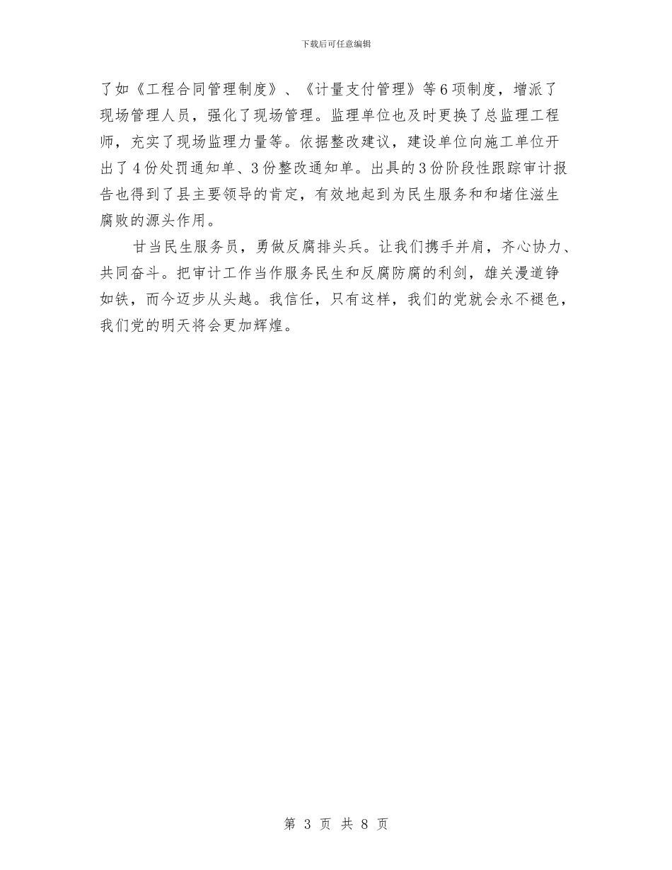审计局职工演讲稿：甘当民生服务员与审计局行政执法责任制工作方案汇编_第3页