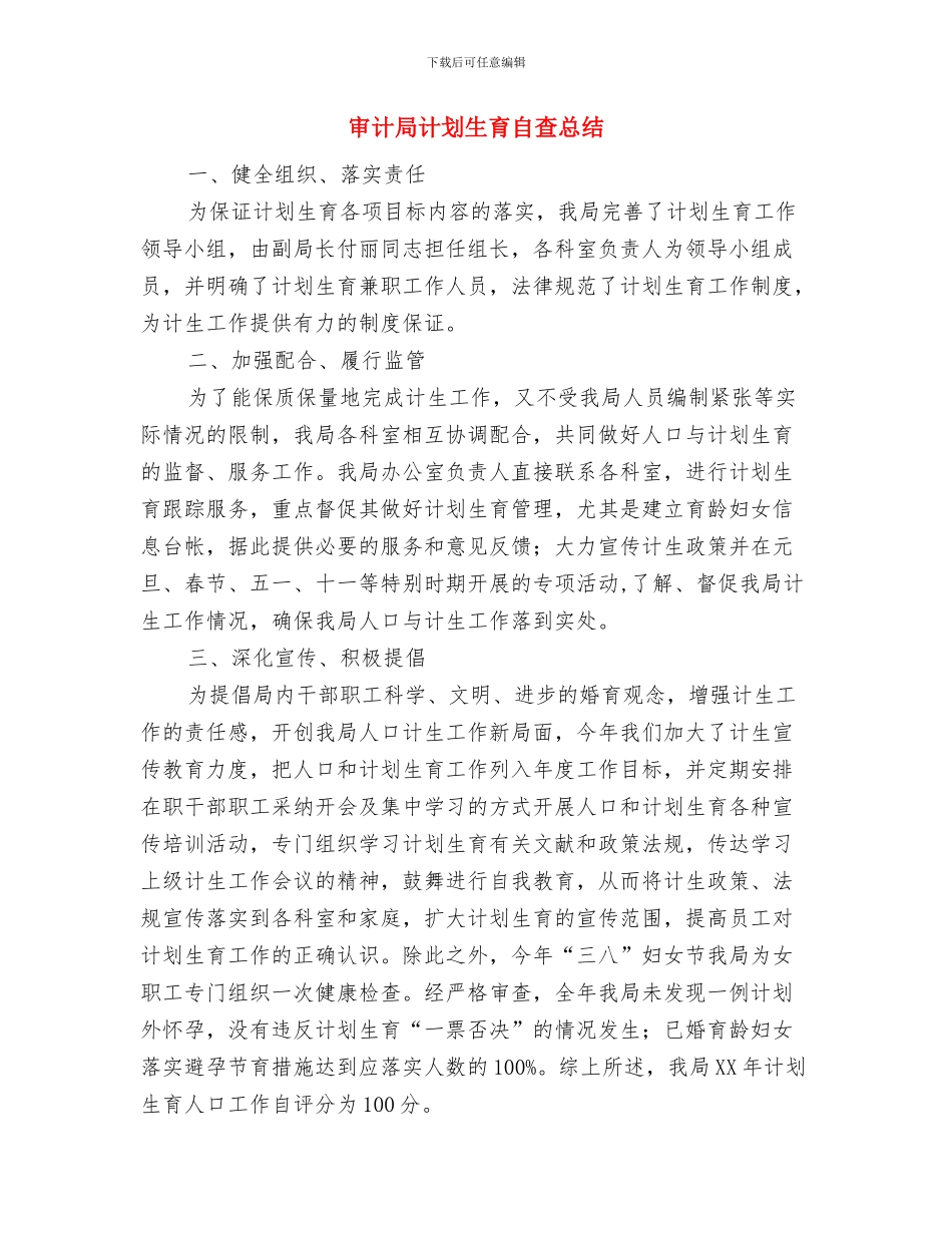 审计局落实《廉政准则》自查自纠报告与审计局计划生育自查总结汇编_第3页