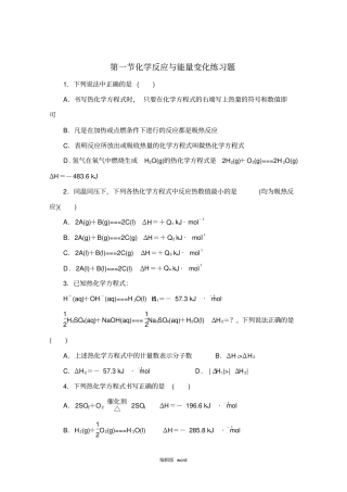 化学反应与能量的变化练习题