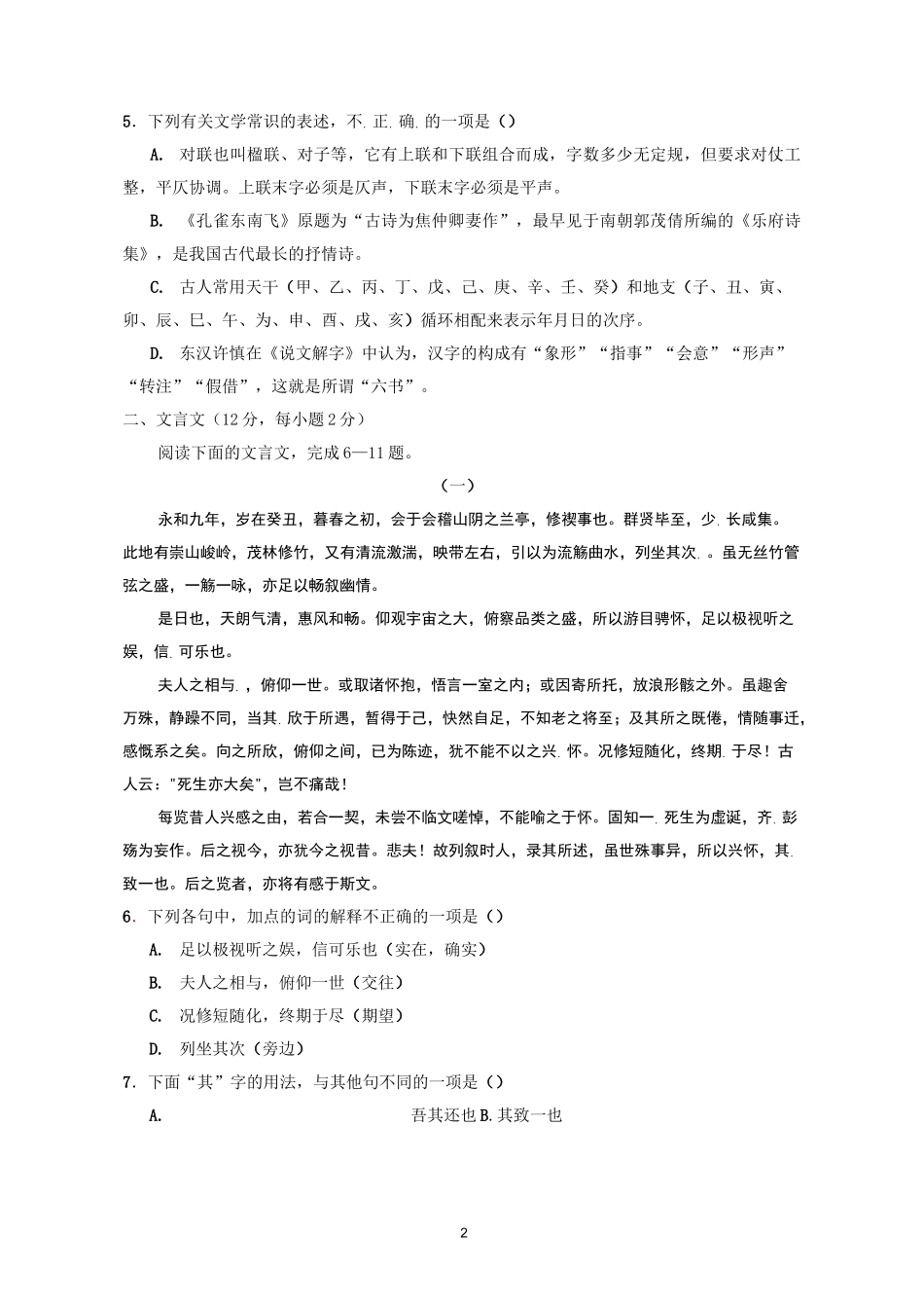 高二上学期入学考试语文试题_第2页