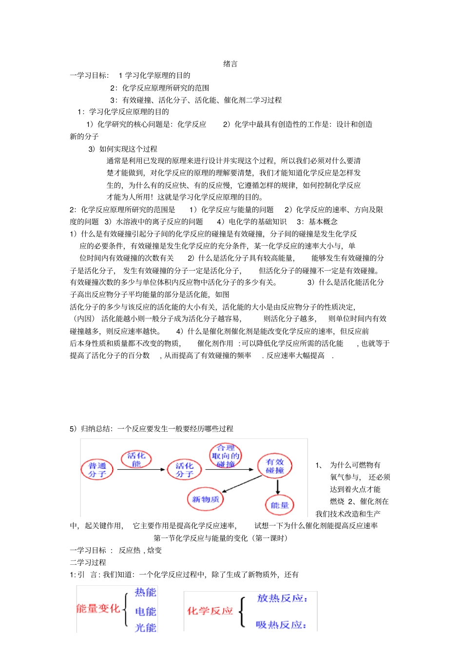 化学反应与能量的变化教学设计_第1页