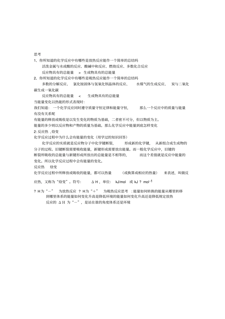 化学反应与能量的变化教学设计_第2页