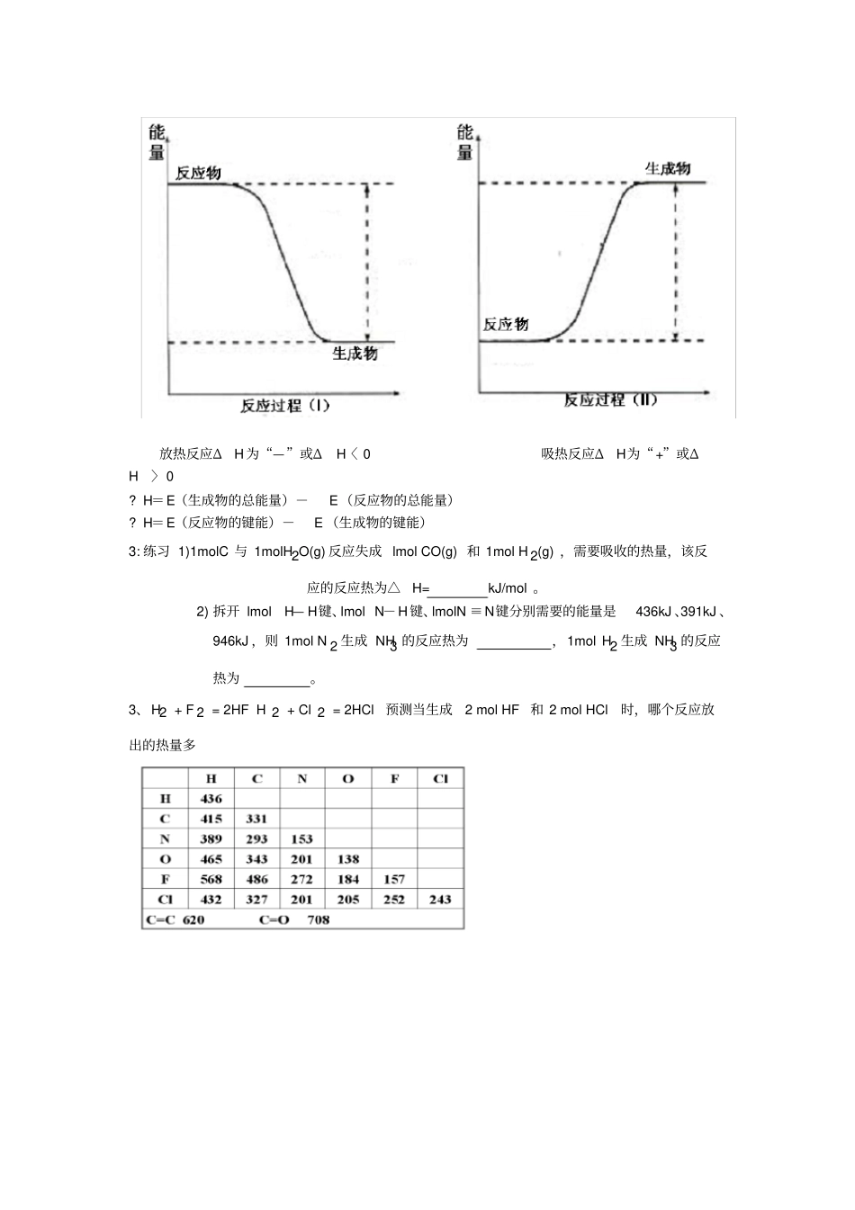 化学反应与能量的变化教学设计_第3页