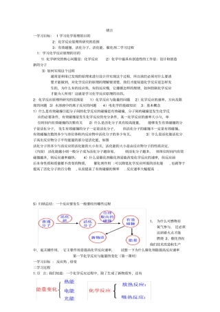 化学反应与能量的变化教学设计