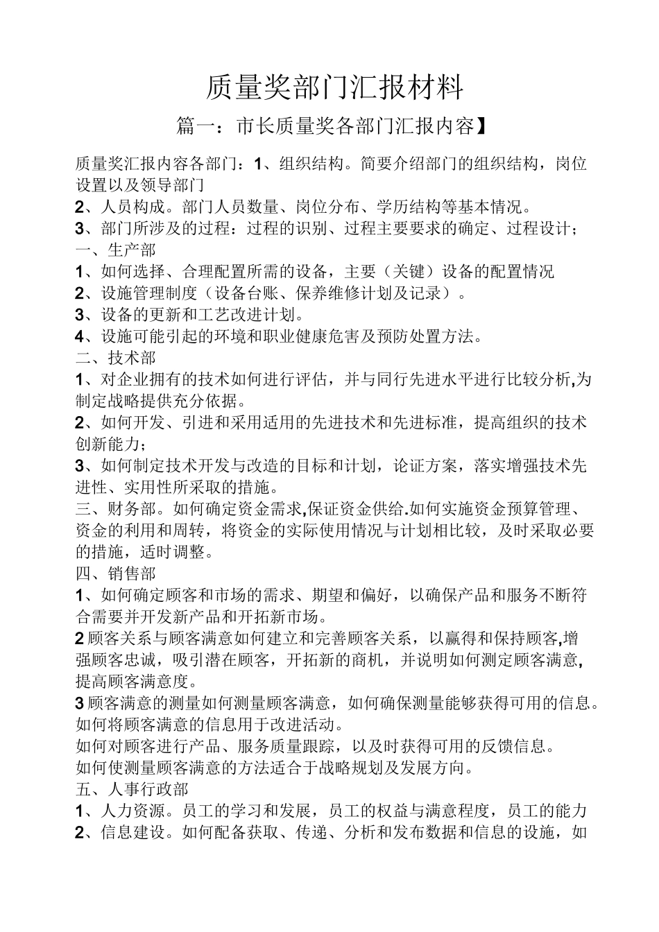 材料范文之质量奖部门汇报材料_第1页