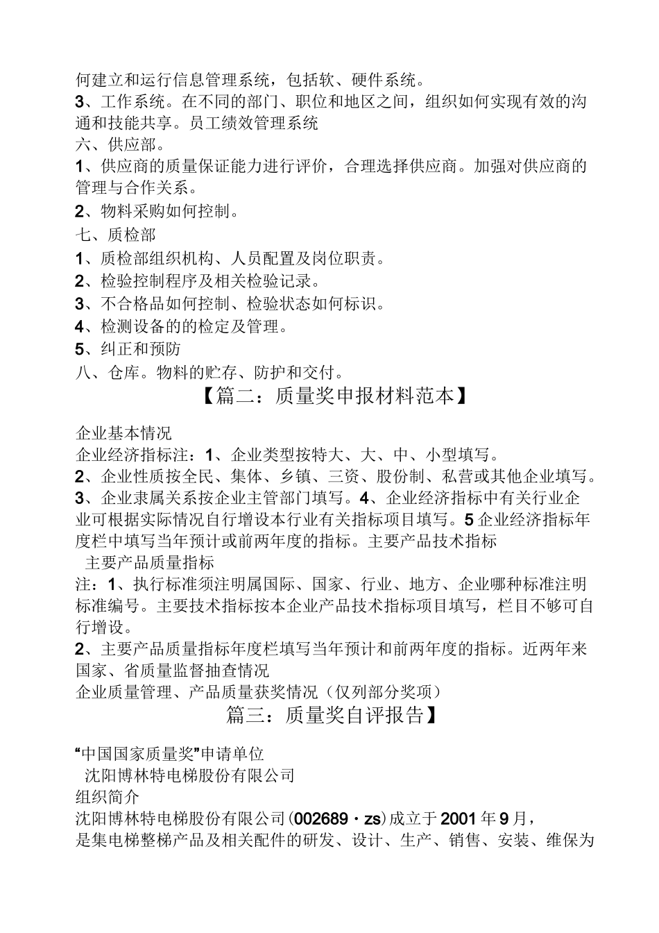 材料范文之质量奖部门汇报材料_第2页