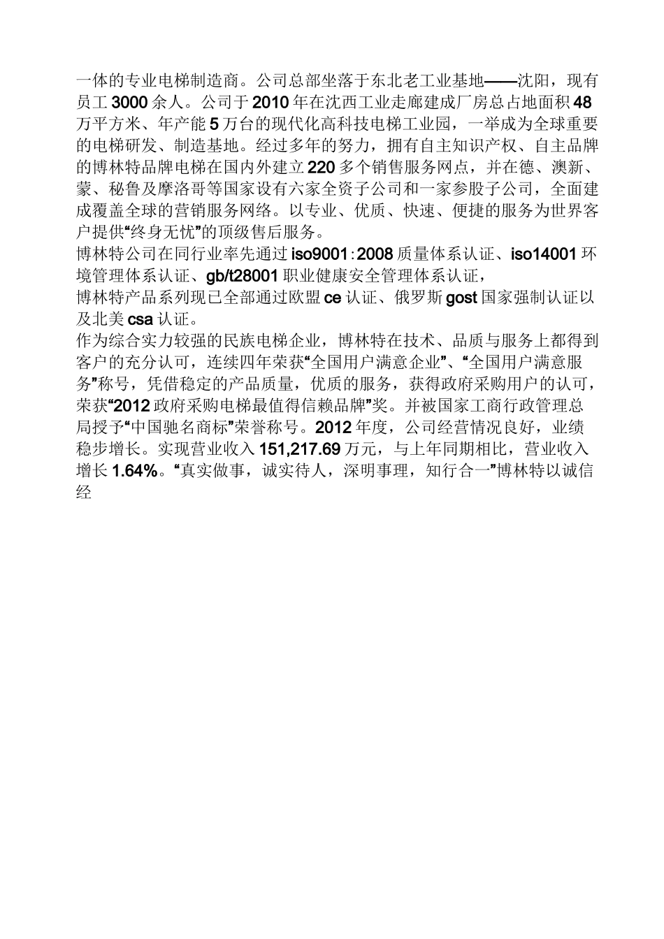 材料范文之质量奖部门汇报材料_第3页