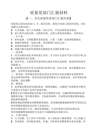 材料范文之质量奖部门汇报材料