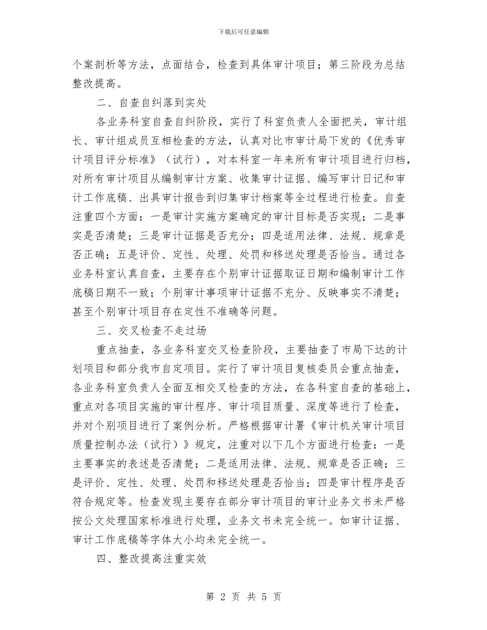 审计局行政执法工作总结与审计局计划生育工作总结汇编_第2页