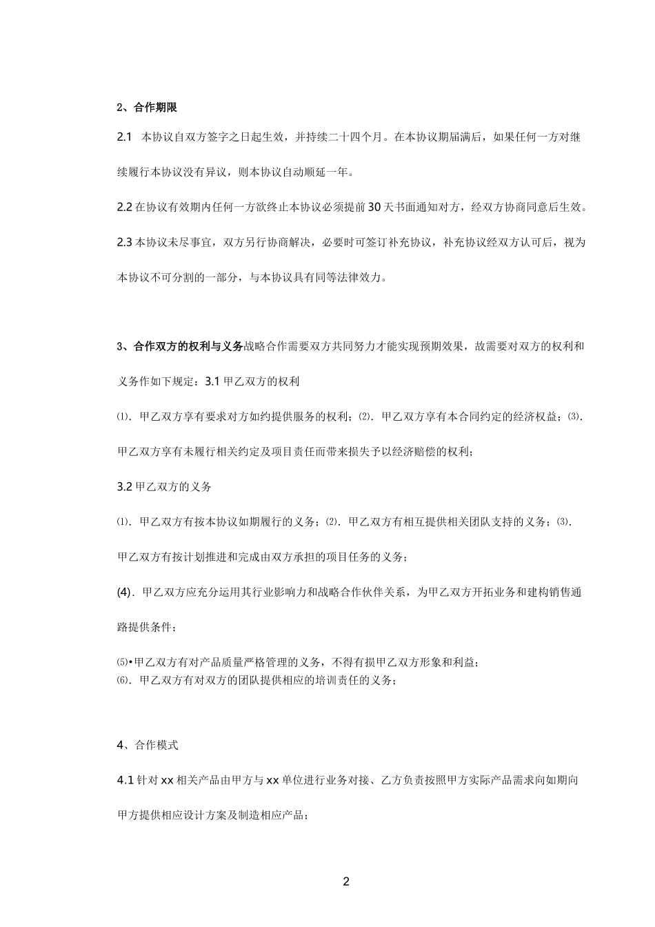 公司战略合作协议_第2页