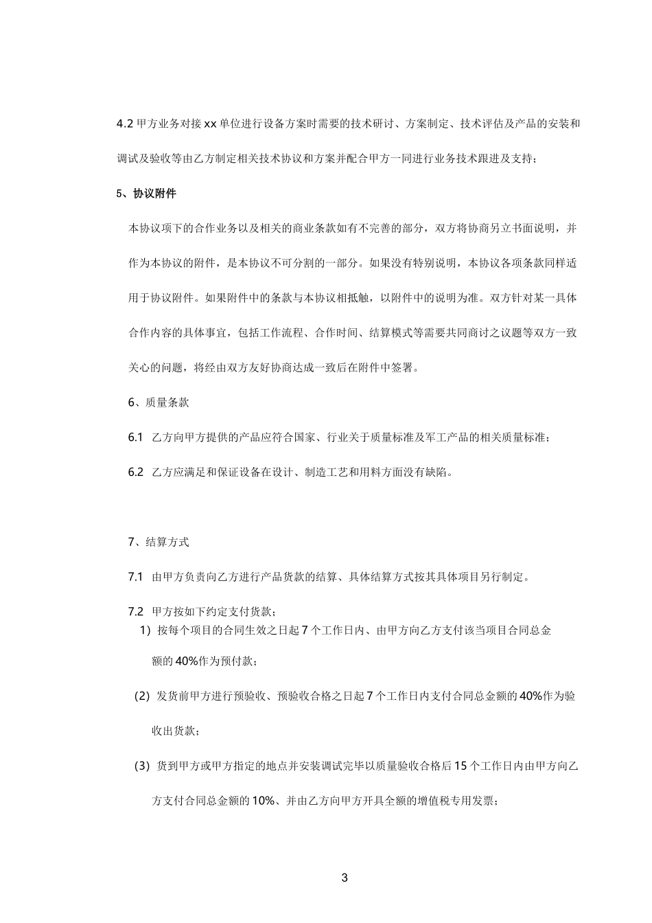 公司战略合作协议_第3页