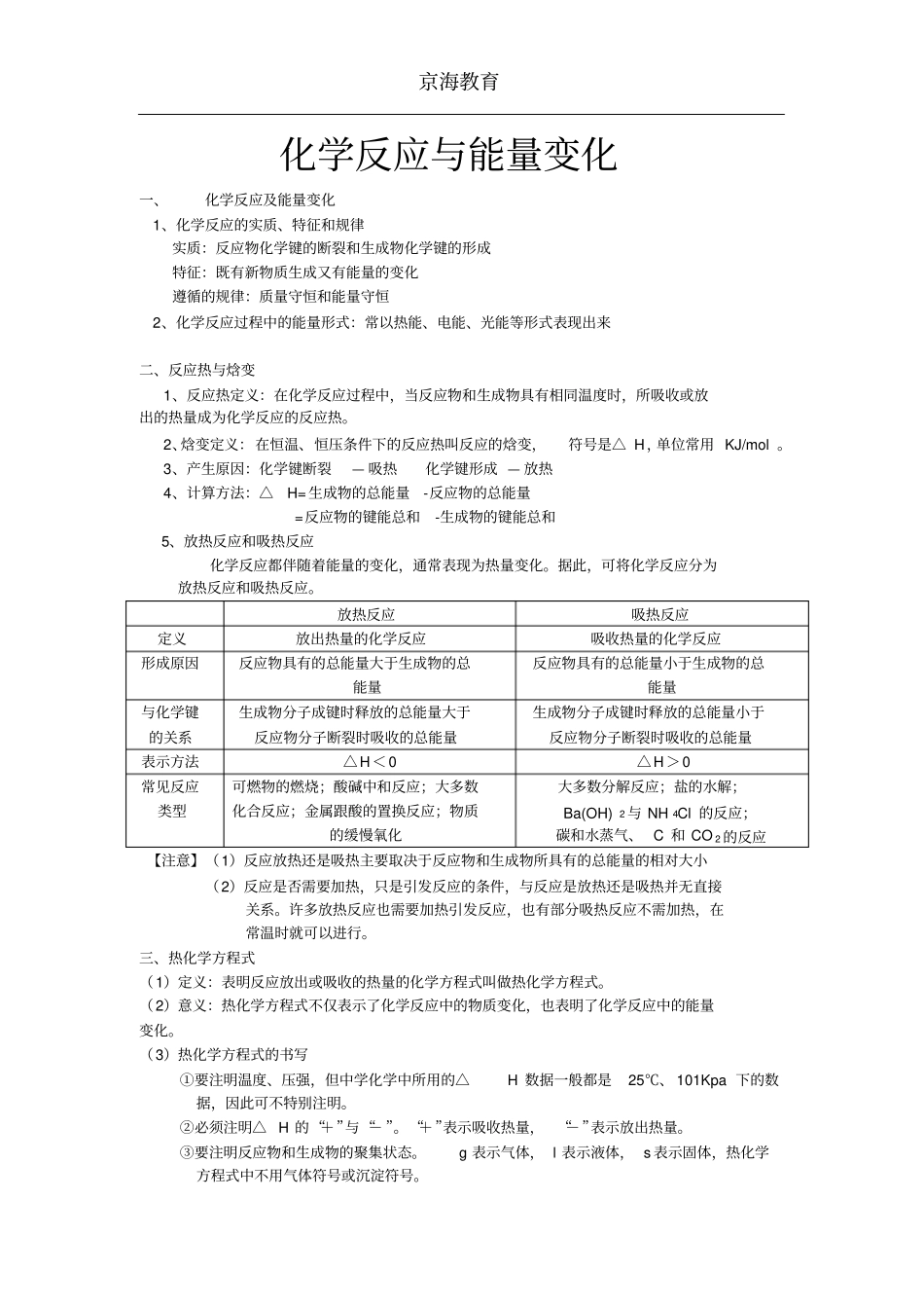 化学反应与能量知识点总结及测试题_第1页