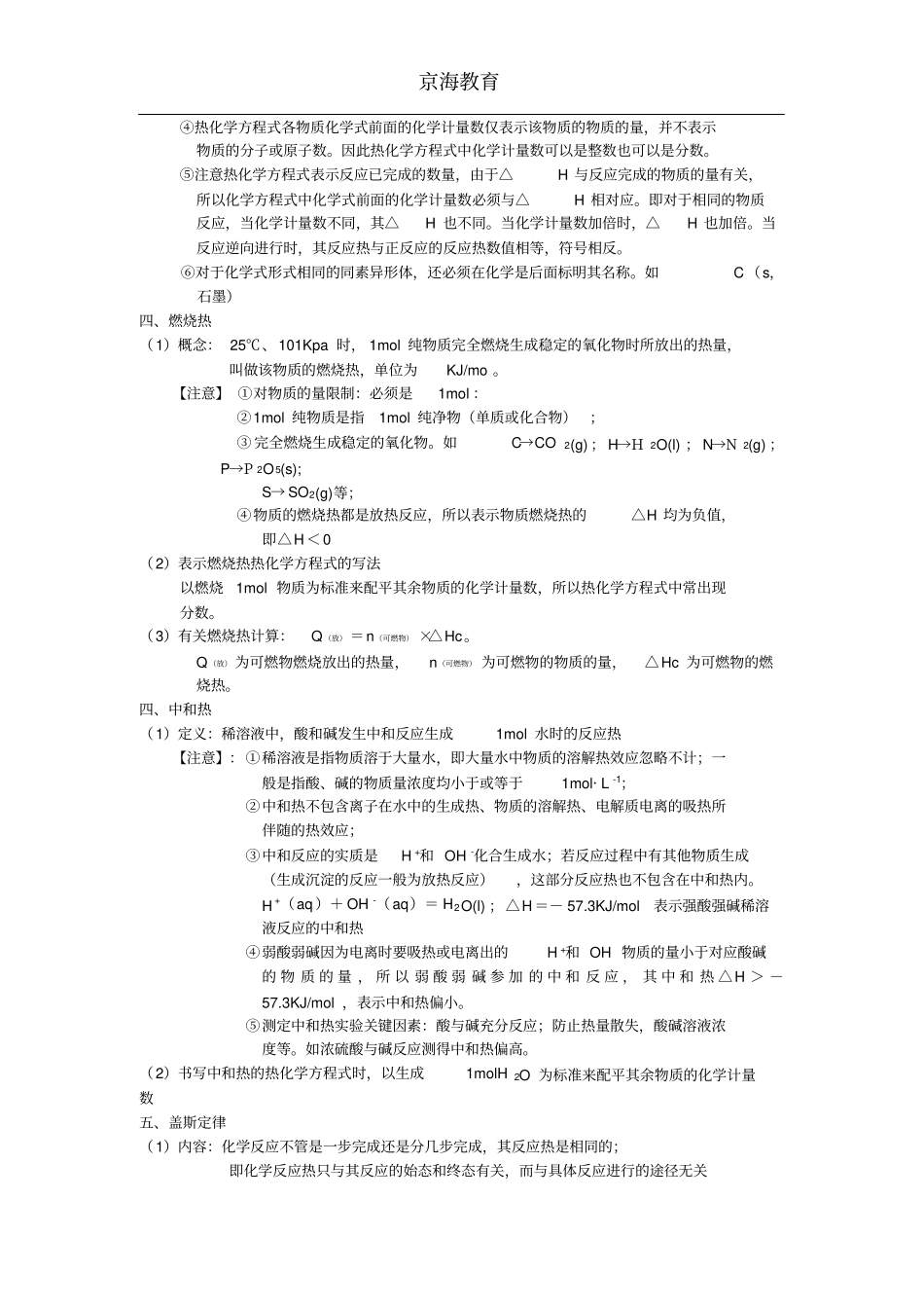 化学反应与能量知识点总结及测试题_第2页