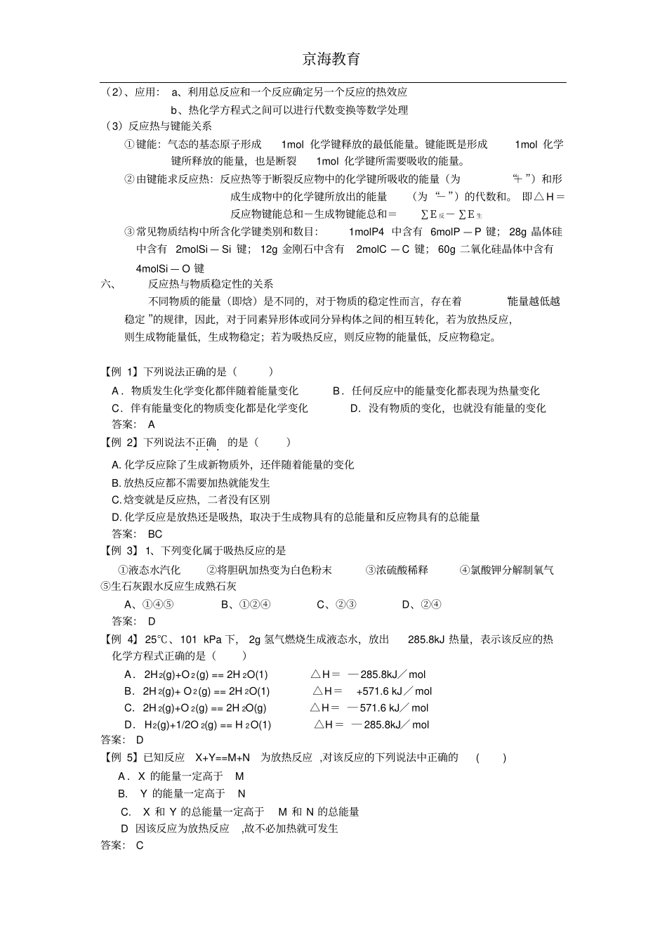 化学反应与能量知识点总结及测试题_第3页