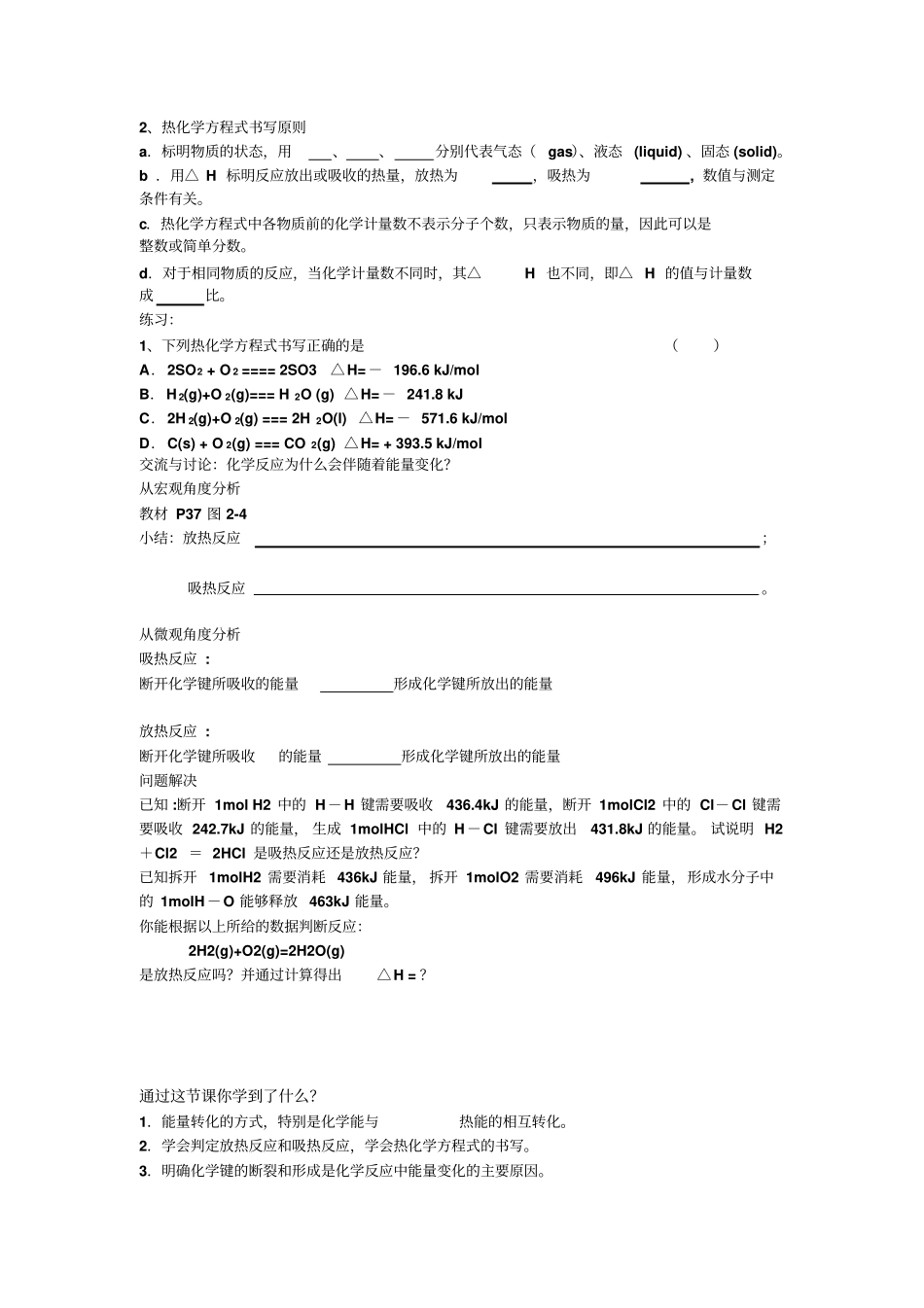 化学反应中的热量教学案_第2页