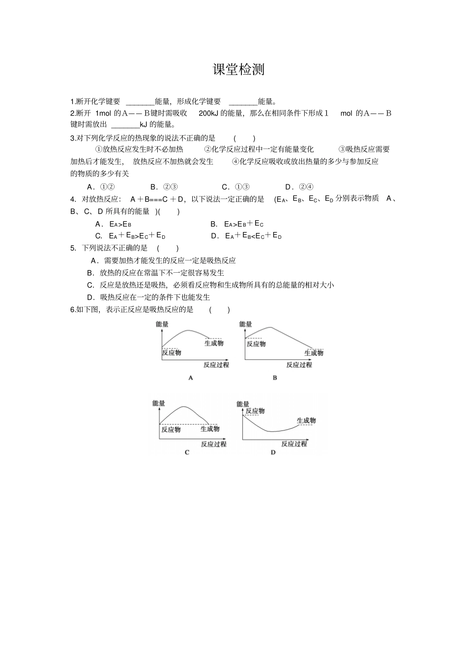 化学反应中的热量教学案_第3页