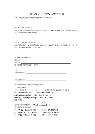化学反应中的热量教学案