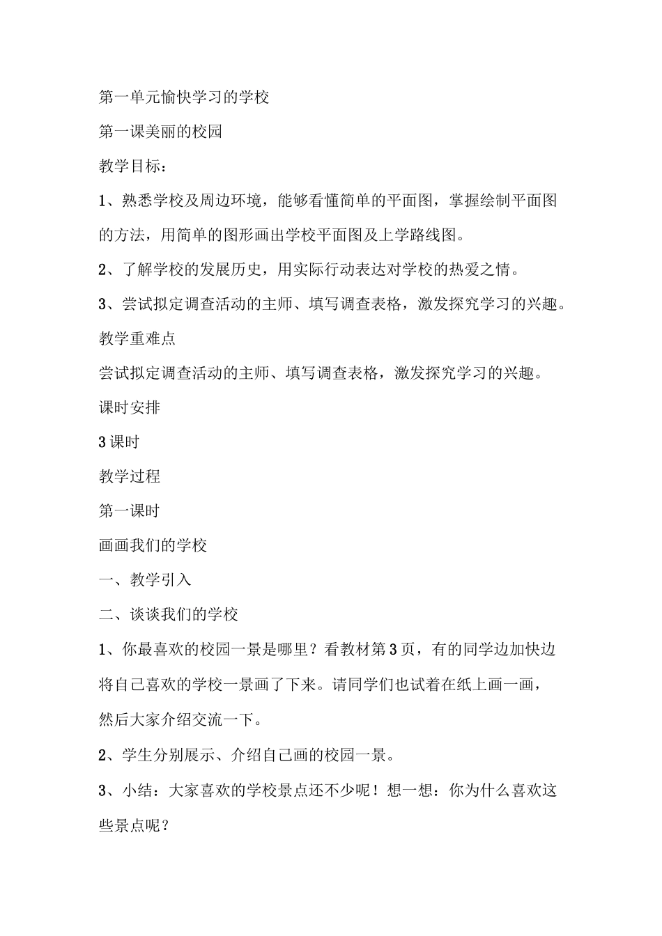 道德与法治教案_第1页