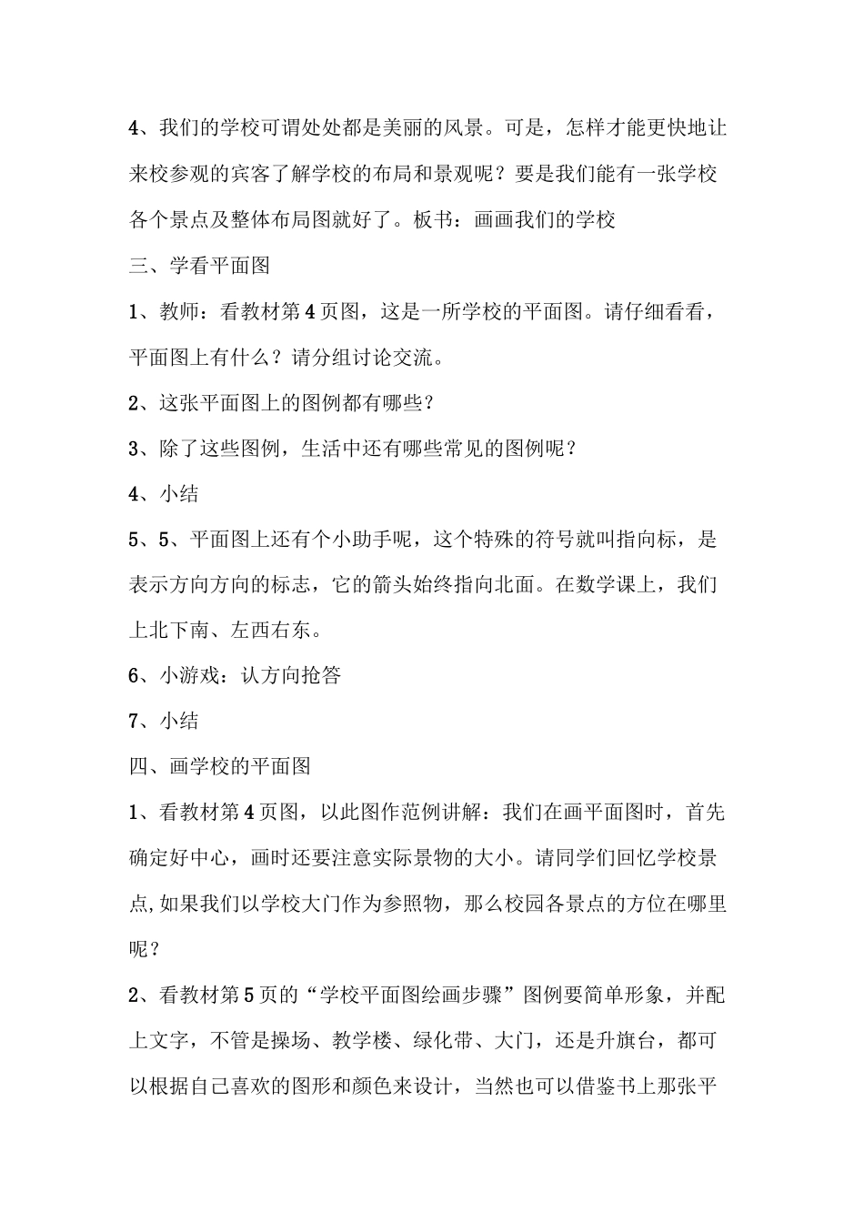 道德与法治教案_第2页