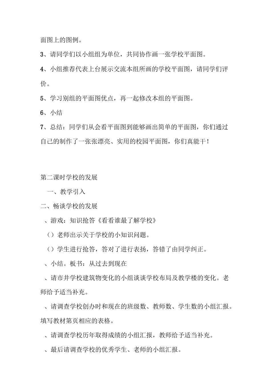 道德与法治教案_第3页