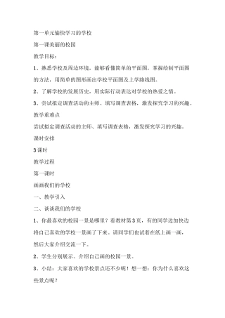 道德与法治教案