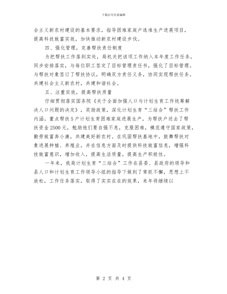 审计局计划生育工作总结与审计局计划生育自查总结汇编_第2页