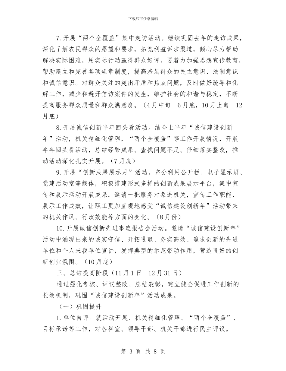 审计局诚信建设创新年实施意见与审计局财务上半年的工作总结汇编_第3页