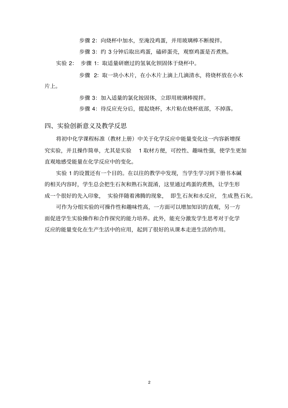 化学反应中能量变化的创新试验设计_第2页