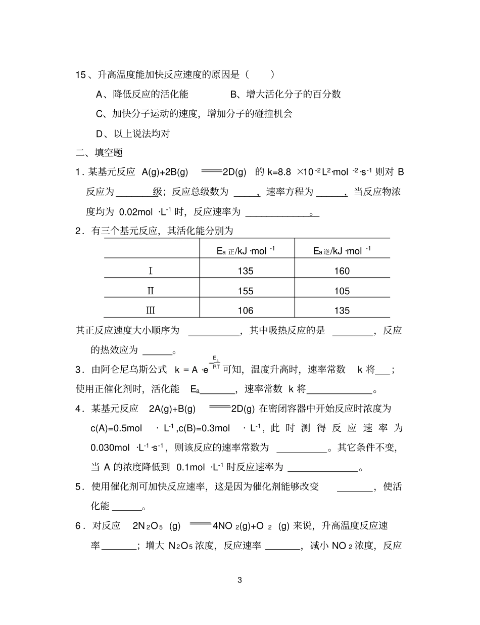 化学反应动力学练习题_第3页