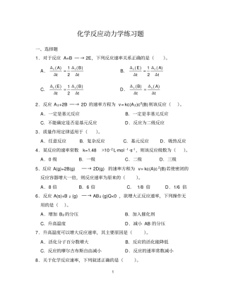 化学反应动力学练习题